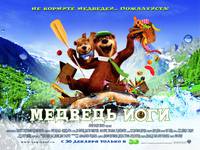 Постер Медведь Йоги