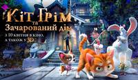 Постер Кот Гром и заколдованный дом 3D