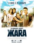 Постер из фильма "ЖАRА" - 1