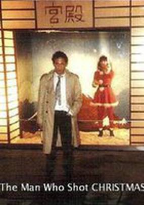 The Man Who Shot Christmas