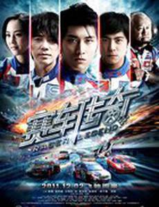 Легендарный гонщик