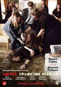 Постер Август: Графство Осейдж