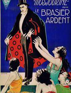 Костёр пылающий