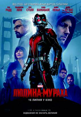 Человек-муравей 3D