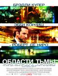 Постер из фильма "Области тьмы" - 1