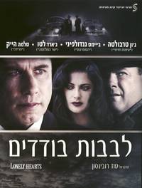 Постер Одинокие сердца