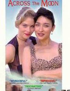 По ту сторону Луны