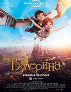 Балерина