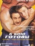 Постер из фильма "WWF Королевская битва" - 1
