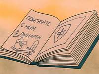 Кадр Чертенок с пушистым хвостом