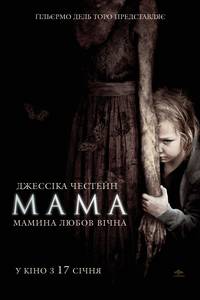 Постер Мама