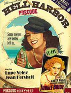 Адская гавань