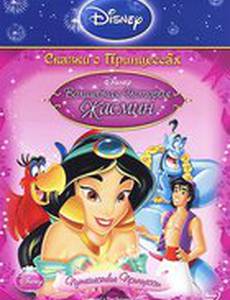 Волшебная история Жасмин: Путешествие Принцессы (видео)