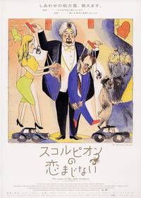 Постер Проклятие нефритового скорпиона