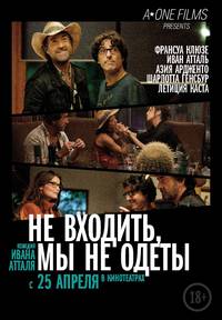 Постер Не беспокоить