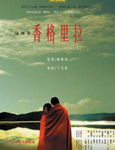 В поисках Шангри-Ла