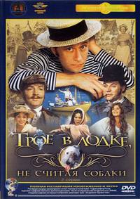 Постер Трое в лодке, не считая собаки