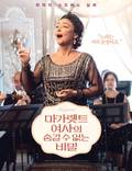 Постер из фильма "Маргарита" - 1