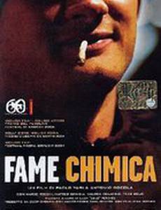 Химический голод