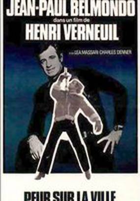 Страх над городом