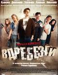 Постер из фильма "Вдребезги" - 1