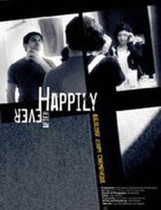 Долго и счастливо