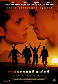 Постер Последний забой