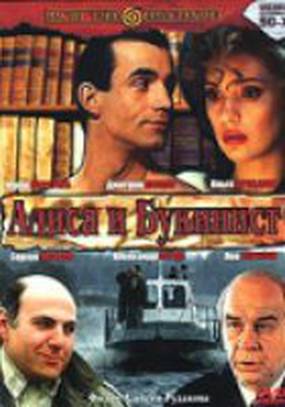 Алиса и букинист