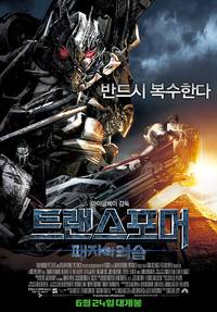 Постер Трансформеры 2: Месть падших