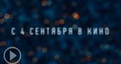 ТВ-ролик (русский дублированный) 