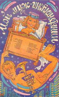 Постер Мой муж – инопланетянин