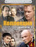 Постер из фильма "Тульский Токарев" - 1