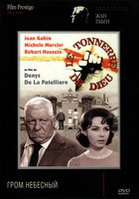 Гром небесный