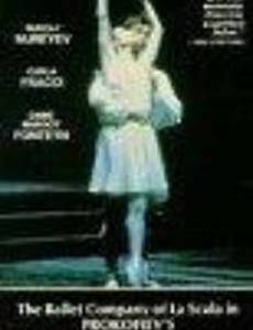 Ромео и Джульетта