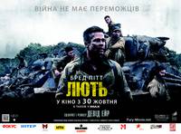 Постер Ярость