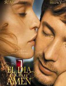 На следующий день ты меня любишь