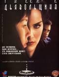 Постер из фильма "Дьявольщина" - 1