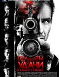Постер из фильма "Солдаты удачи" - 1