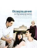 Постер из фильма "Возвращение в Брайдсхед" - 1