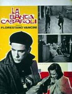 Банда Кассароли