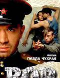 Постер из фильма "Вор" - 1