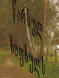 Прошедшее лето