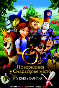 Постер Оз: Возвращение в Изумрудный город