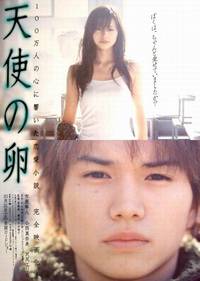 Постер Яйцо ангела