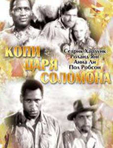 Копи царя Соломона
