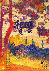 Постер Любовное образование