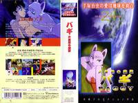 Кадр Баги, монстр могучей природы