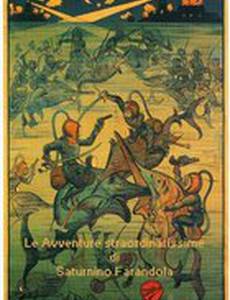 Необычайные приключения Сатурнино Фарандолы