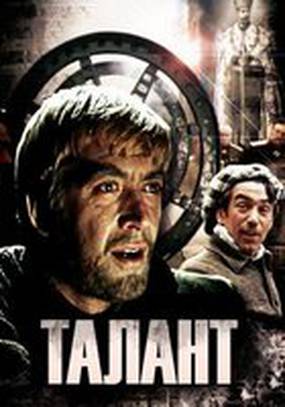 Талант (мини-сериал)