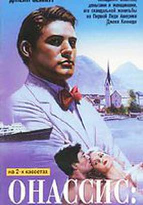 Онассис: Самый богатый человек в мире